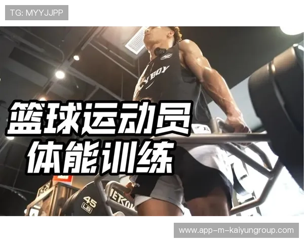 职业篮球运动员在长赛季中的体能周期化管理方法（211 ）